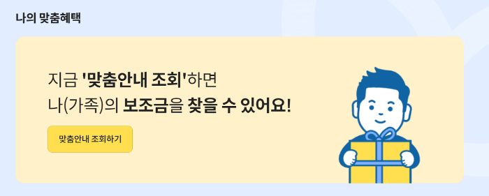 정부지원금 보조금 조회방법