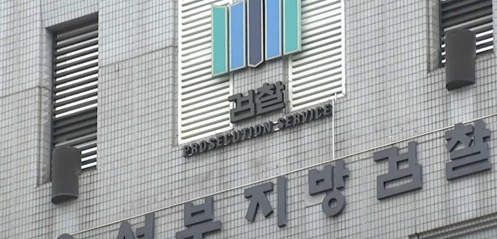 서부지방검찰청