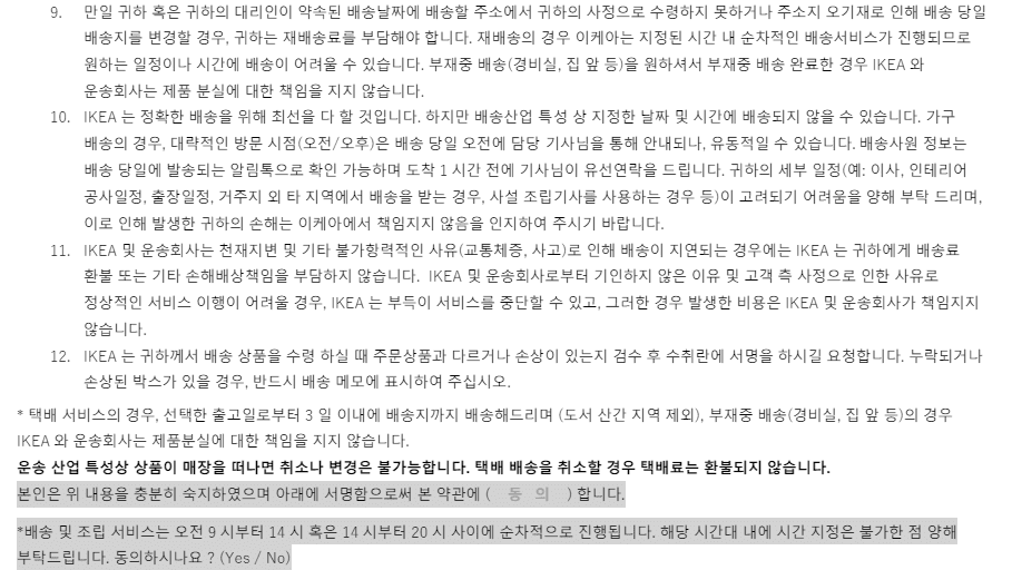 이케아 배송비 안내 - 2024년 4월 이후 변경 사항 종합