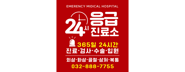 인천 미추홀구 요로결석 병원