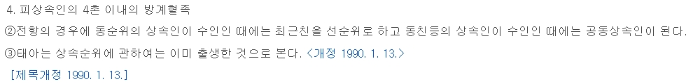 4순위 상속권자인 4촌 이내 방계혈족에 대한 상세 내용