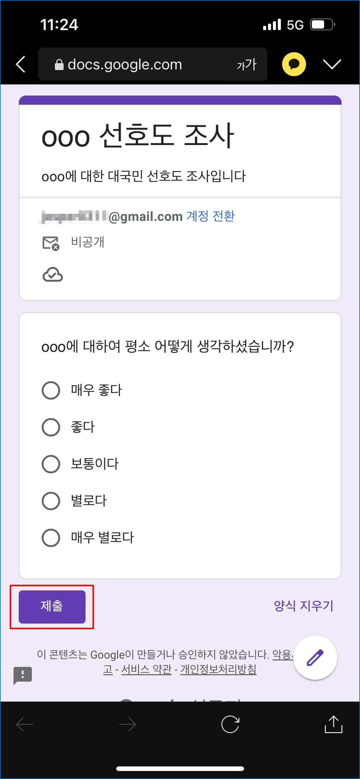 구글 설문지 만들기
