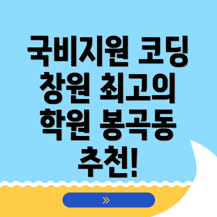 국비지원 코딩 학원