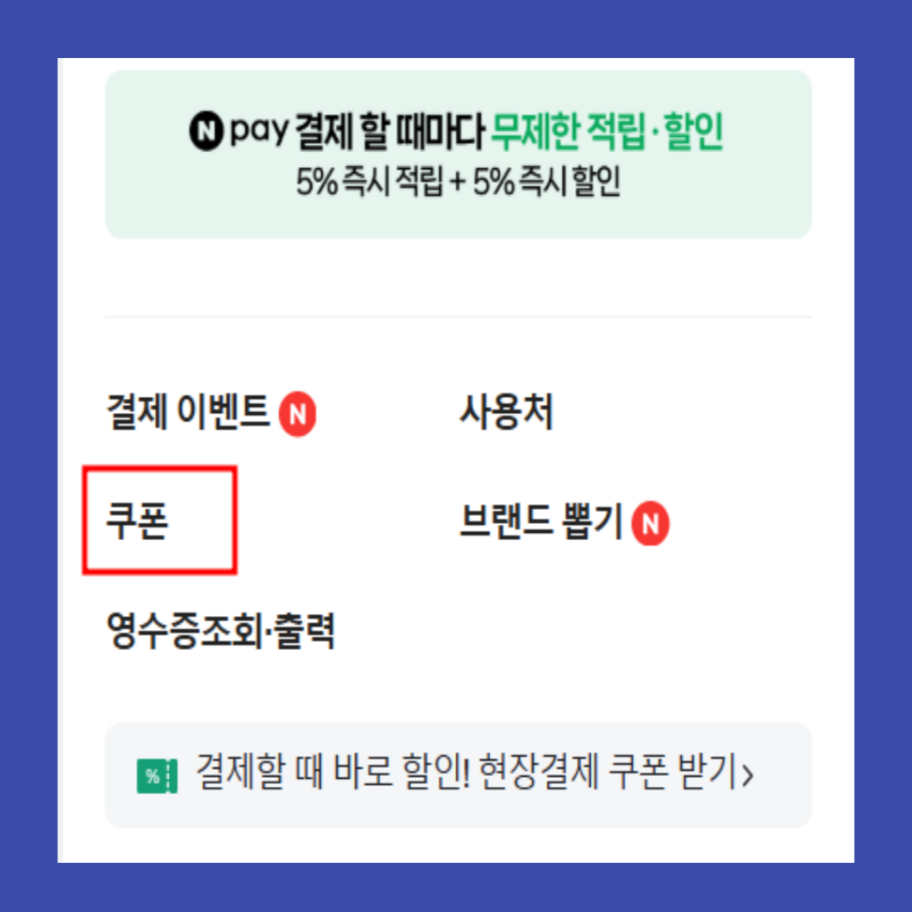 네이버페이 문화상품권 충전 방법 총정리: 2025 최신 가이드