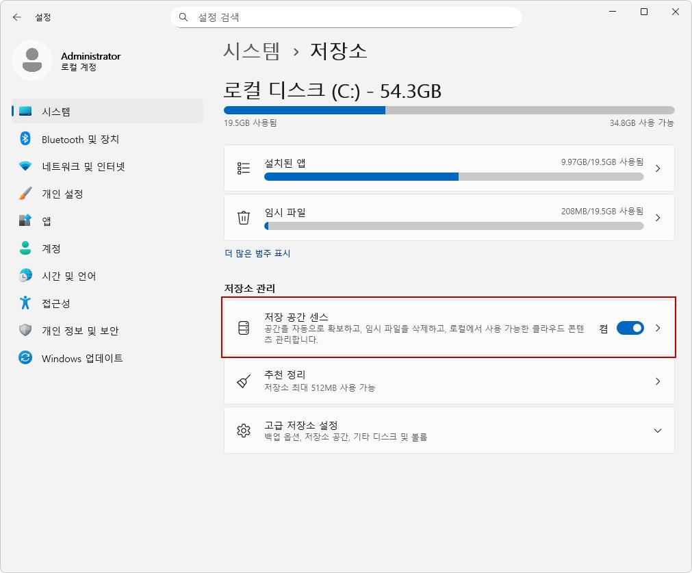 저장 공간 정리하기