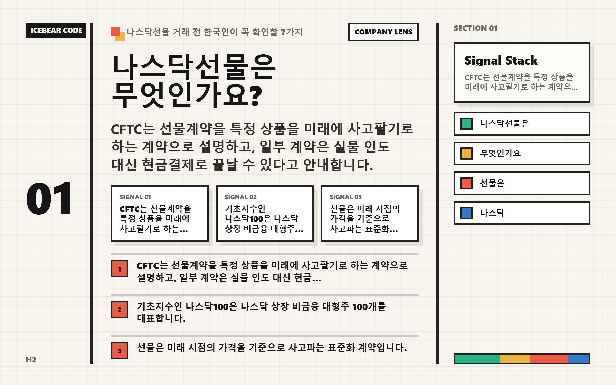 나스닥선물은 무엇인가요 본문 이해를 돕는 이미지