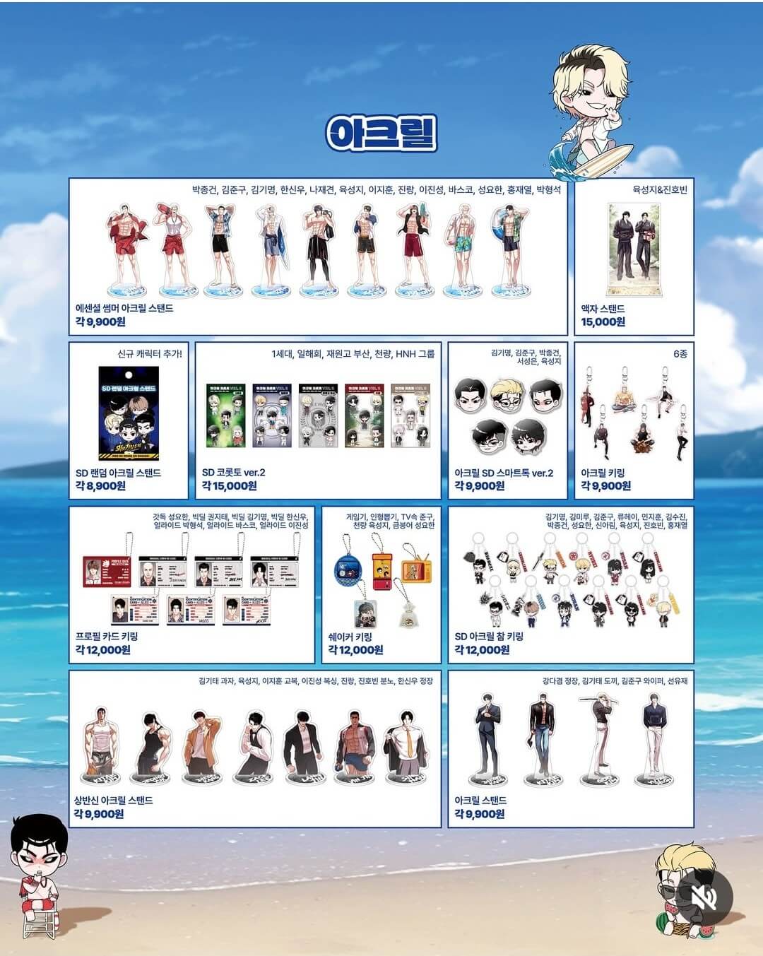 외모지상주의 팝업스토어 부산 굿즈