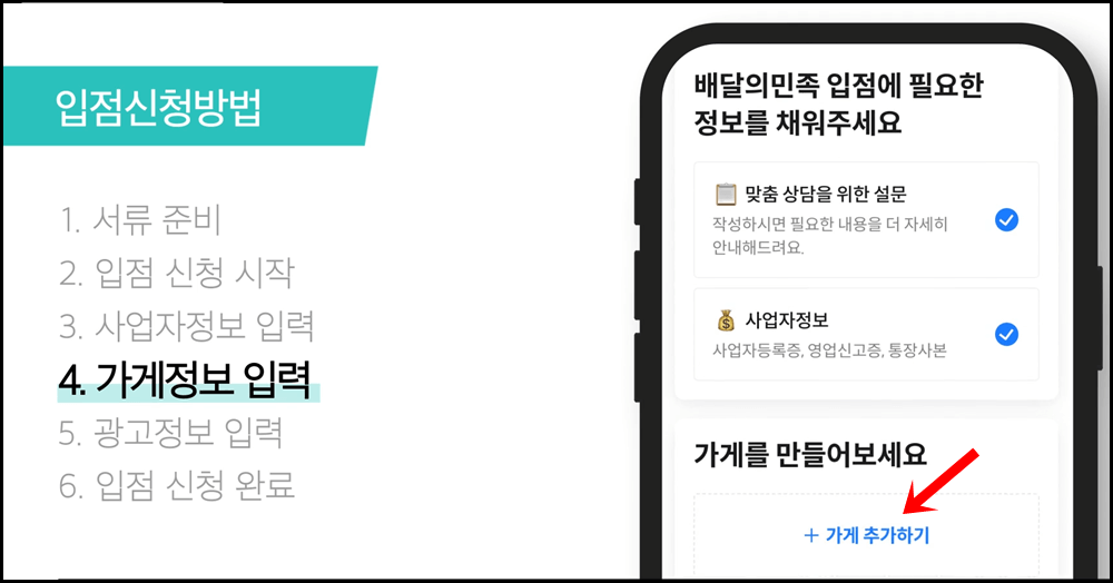 가게정보 입력화면