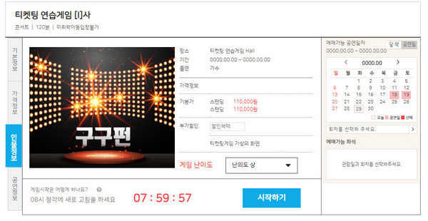 티켓팅-연습게임