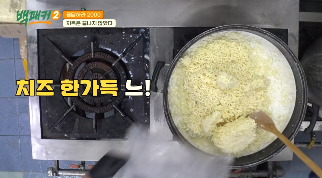 백패커2 백종원 치즈등갈비 레시피
