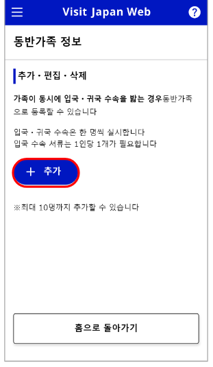 일본 여행 필수 비짓 재팬 웹