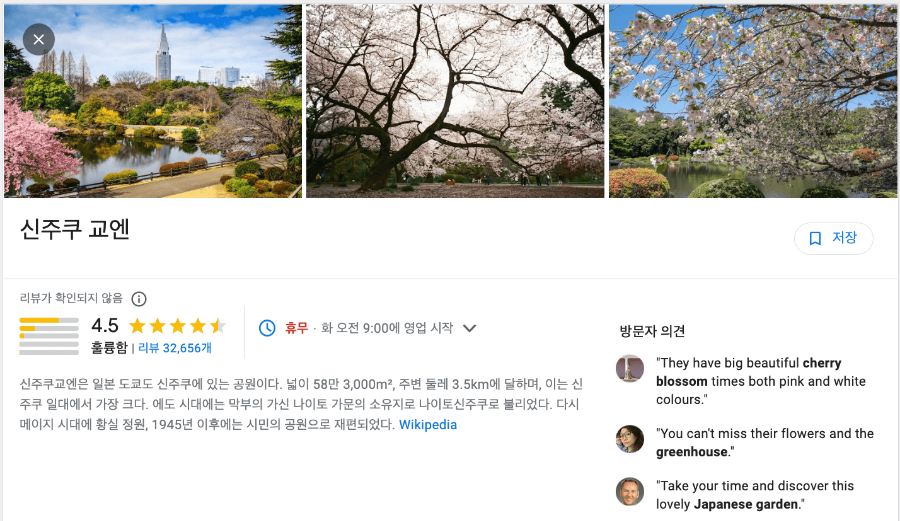 신주쿠 교엔