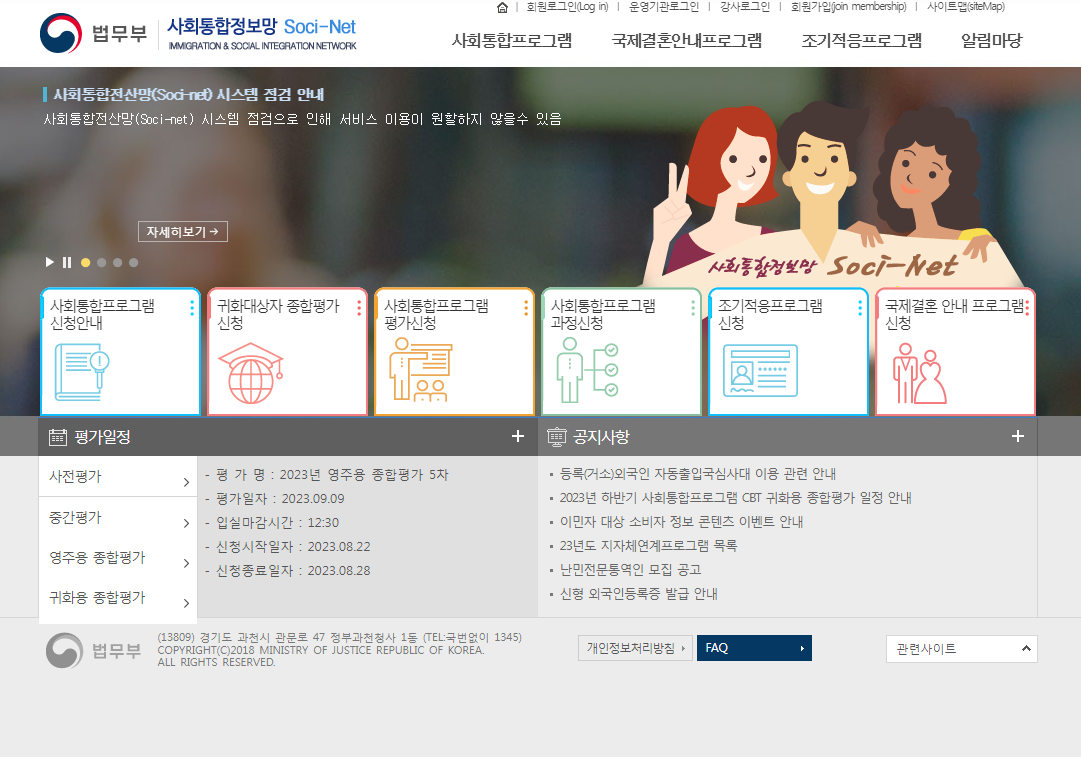 사회통합정보망 (www.socinet.go.kr)