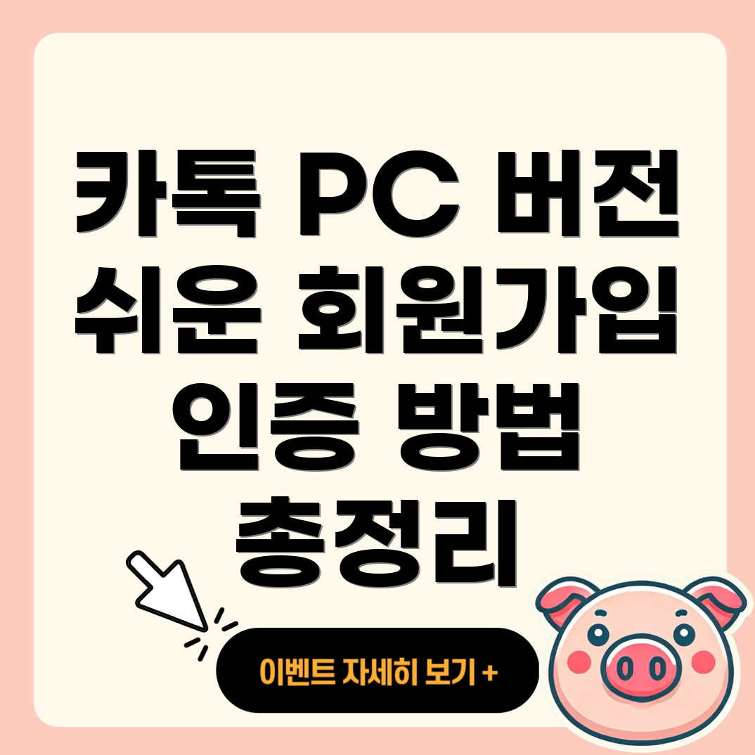 카카오톡 PC 버전