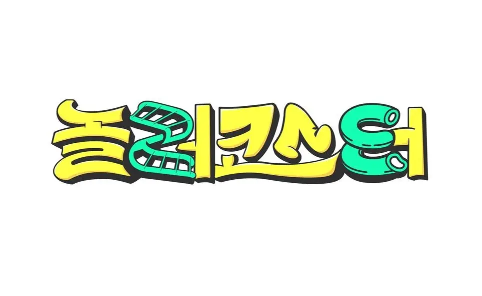 놀러코스터