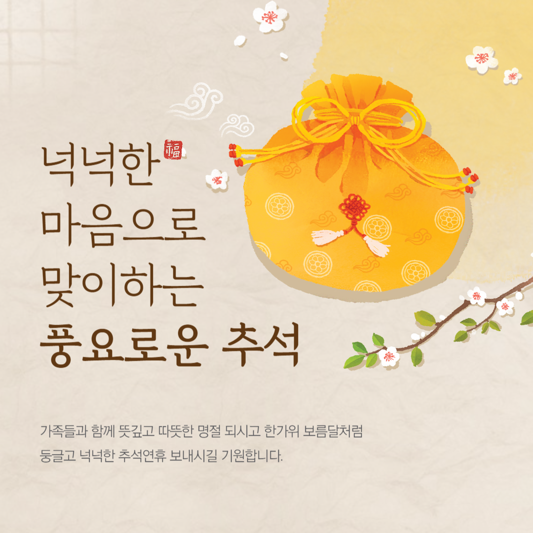 센스있는 추석 인사 문구 이미지