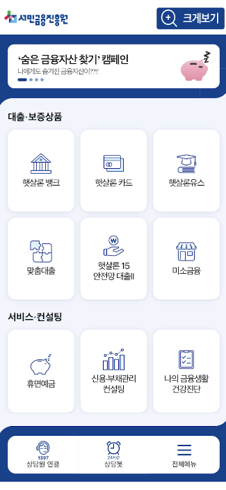 햇살론뱅크