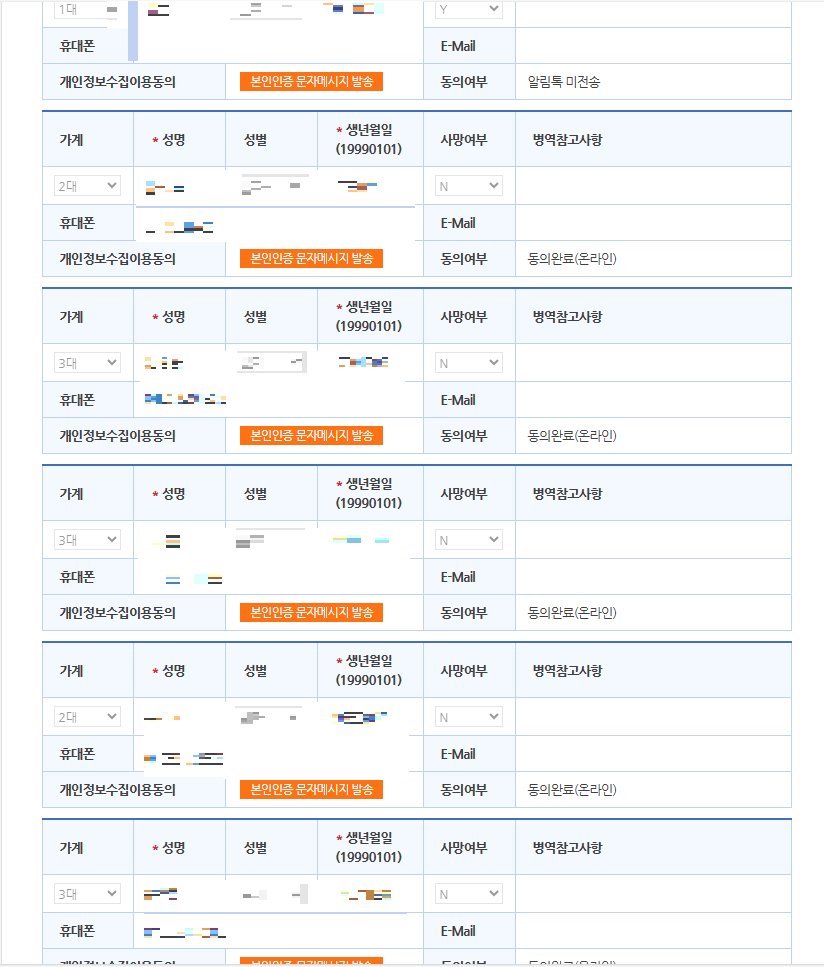 개인 동의