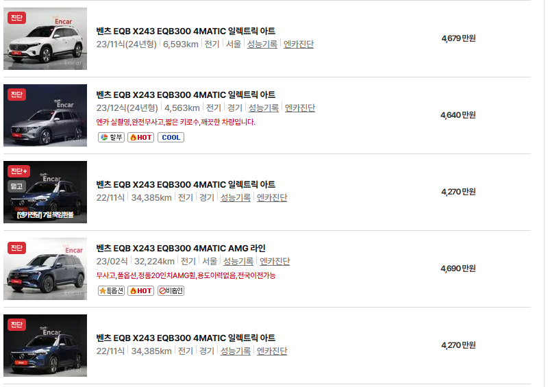 벤츠 EQB 중고차 가격 시세표 유지비