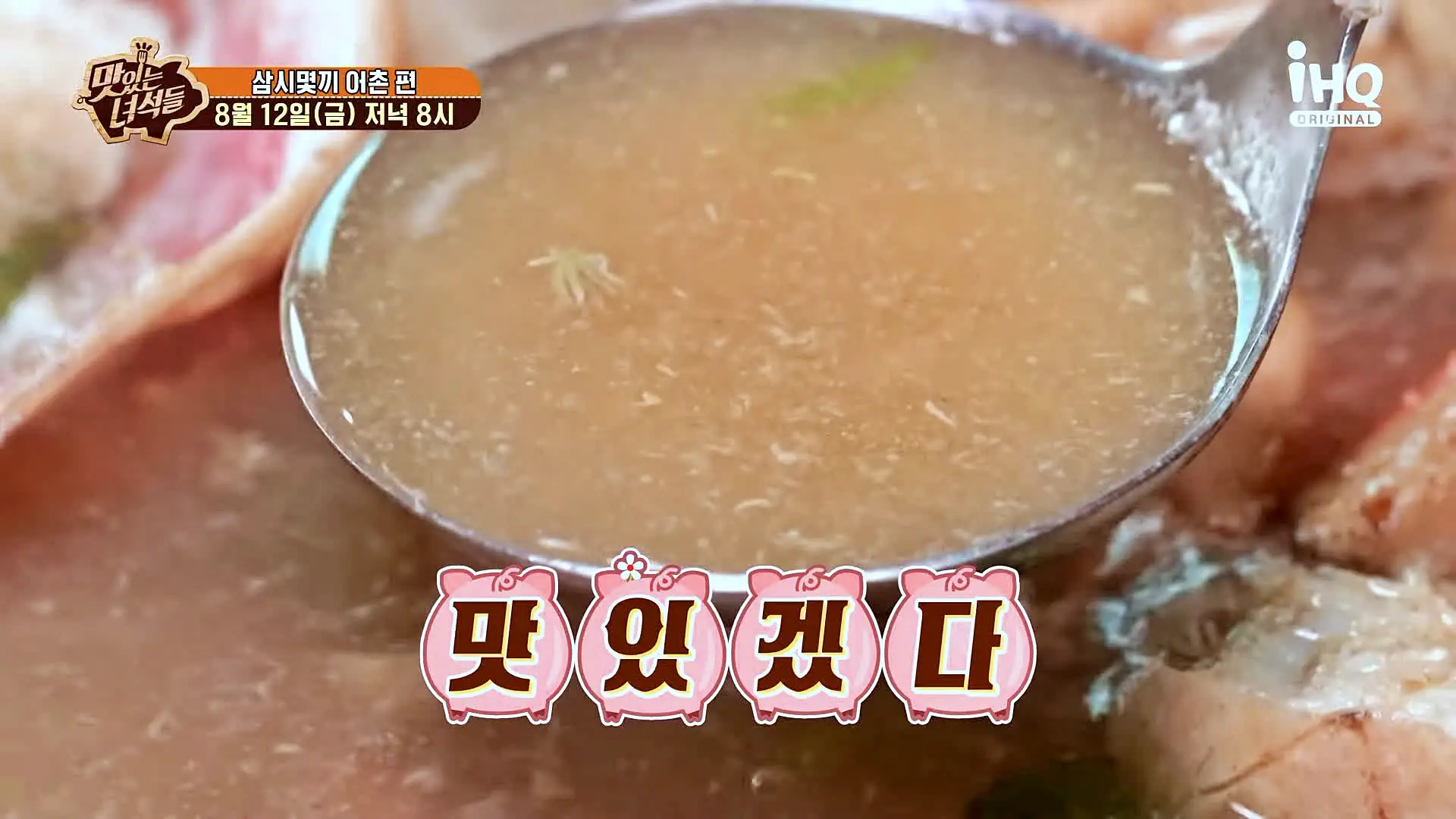 맛있는녀석들 제390회 맑은 국물 시원한 대게탕 맛있는 식당 삼시몇끼 어촌 특집 걍북 울진 맛집 추천 소개
