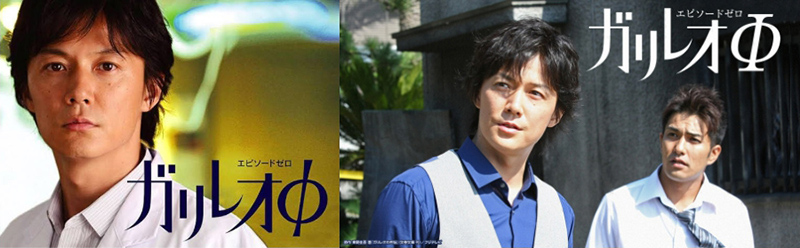 드라마 갈릴레오 에피소드 제로