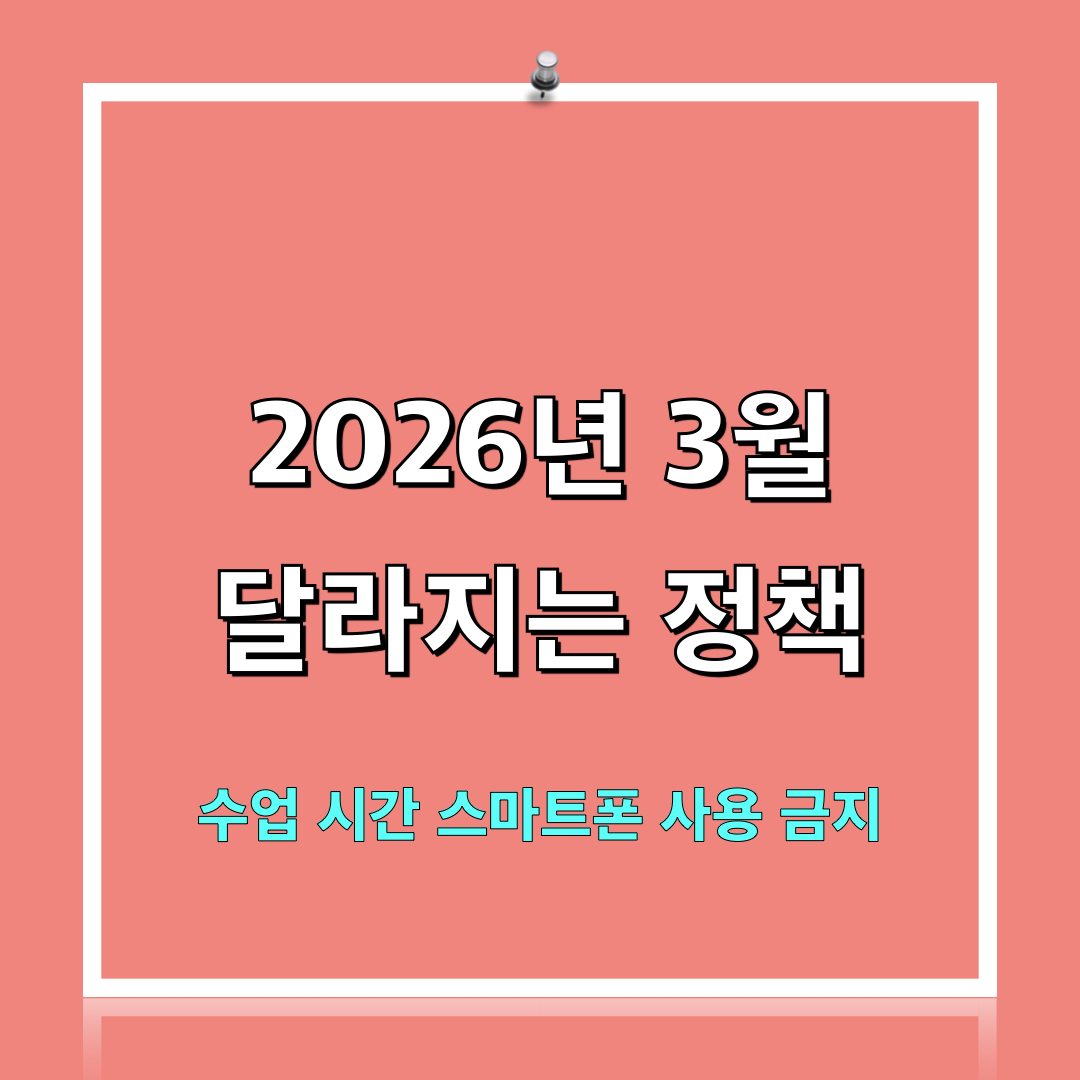 수업시간스마트폰사용금지