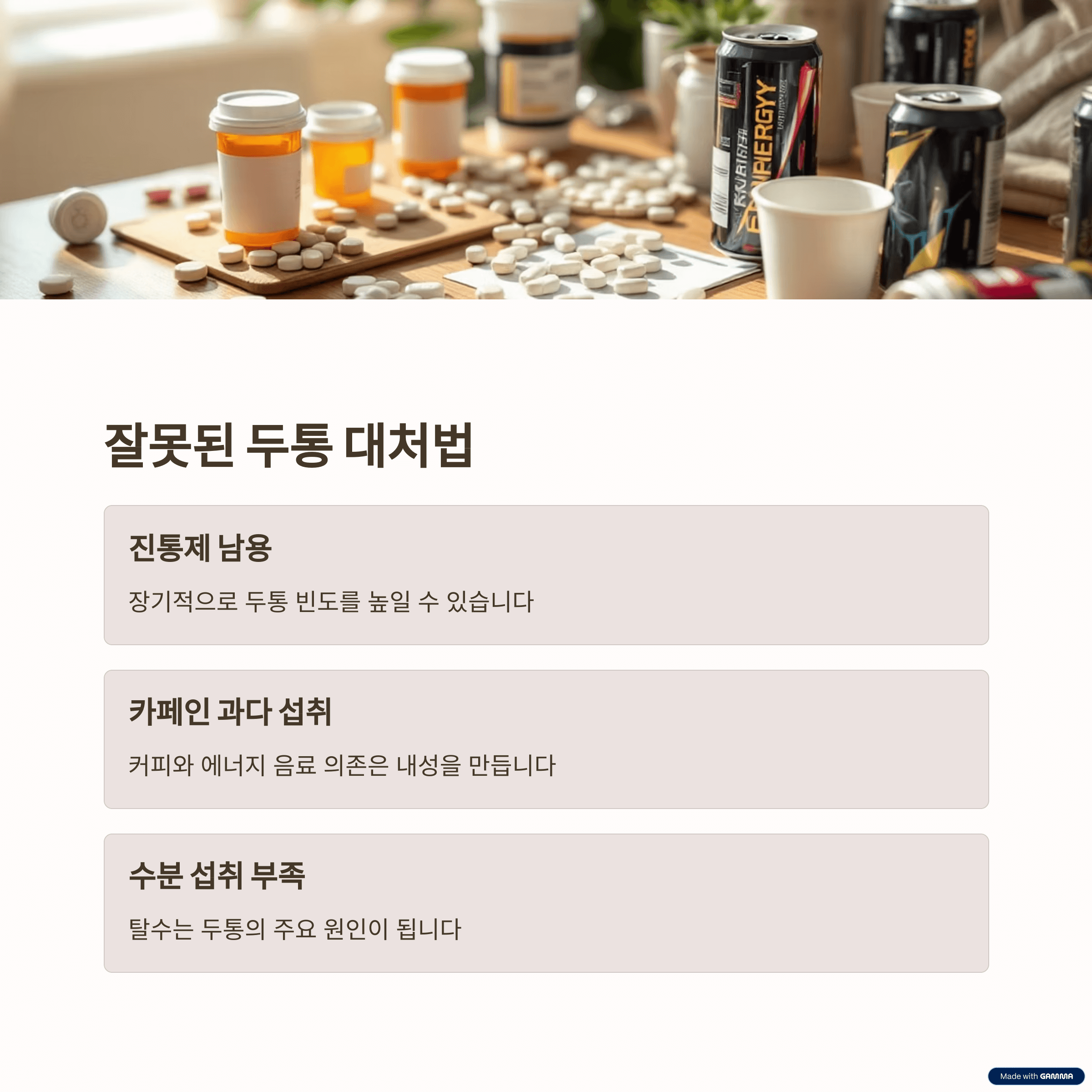 두통 예방 생활습관 총정리