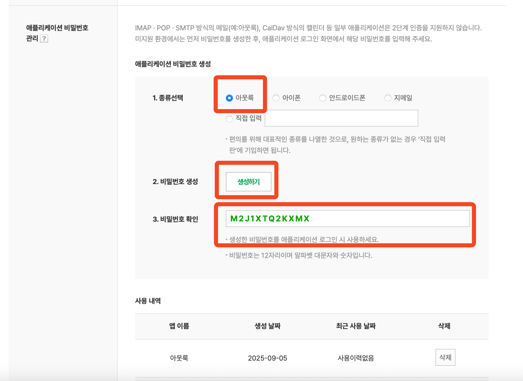 애플리케이션 비밀번호 설정