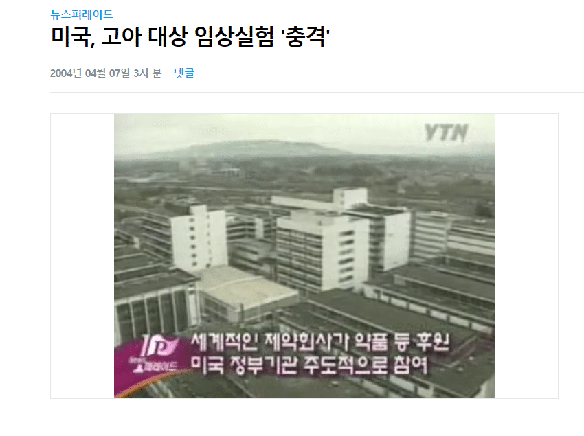 인카네이션 어린이 센터 실험