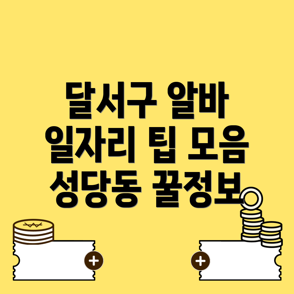 단기 아르바이트