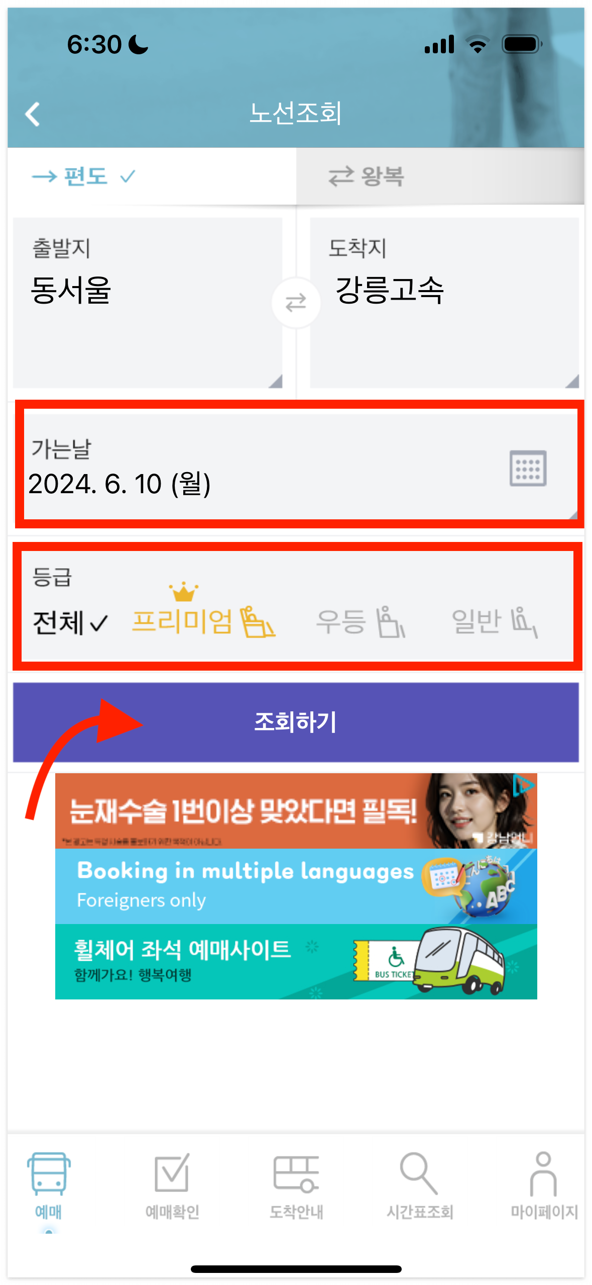 고속버스 예매