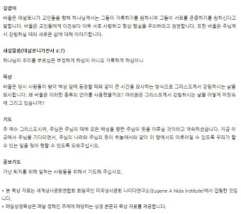 빌립보서 4장 : 권면_21