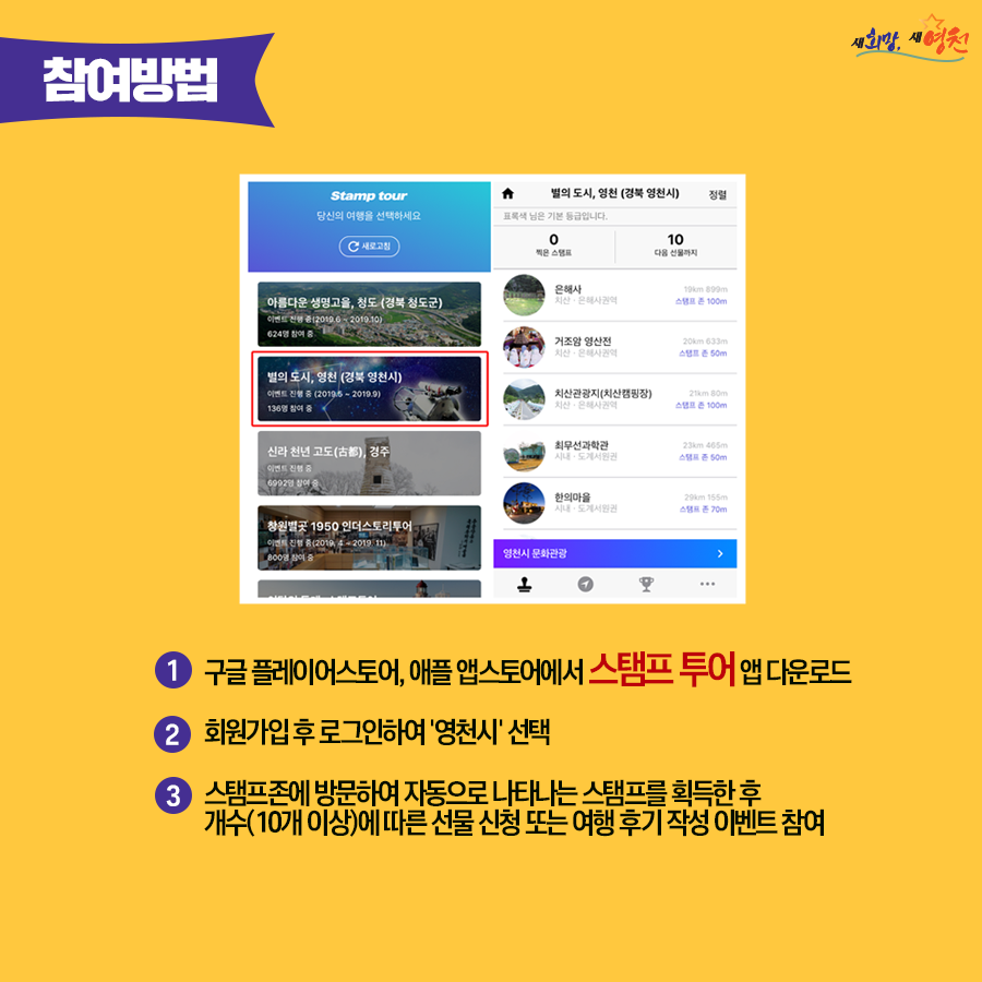 스탬프-투어-경상북도-영천시-이용방법-02