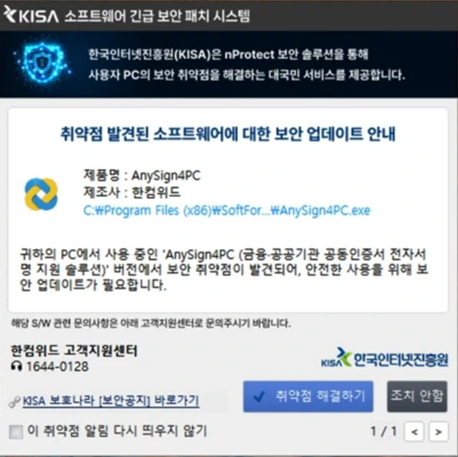 kisa 소프트웨어 긴급 보안패치 시스템 업데이트 팝업