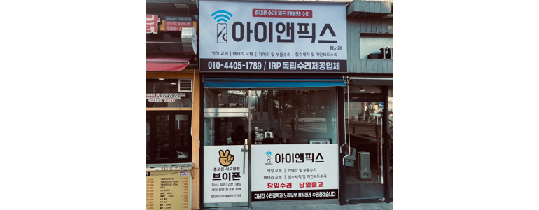 대구 달서구 아이폰수리