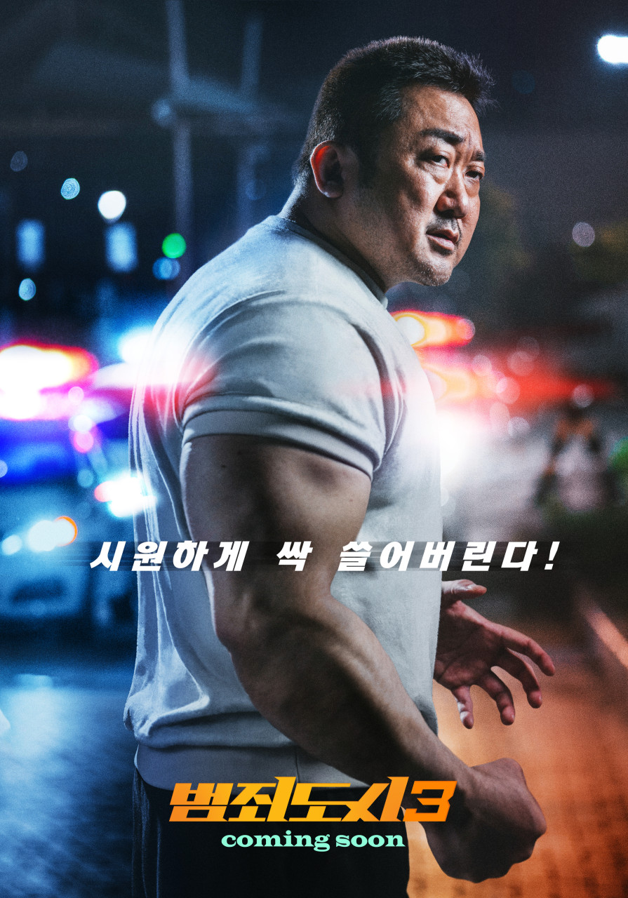 마동석, 범죄도시, 굵은팔뚝, 영화포스터