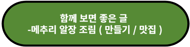 메추리 알장 조림