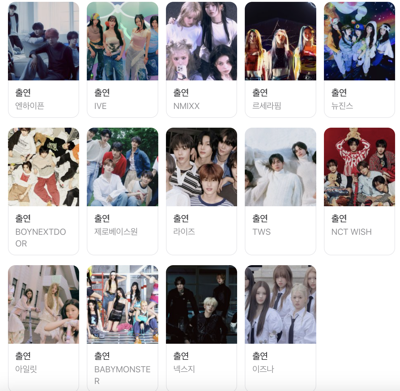 SBS 가요대전 최종 라인업