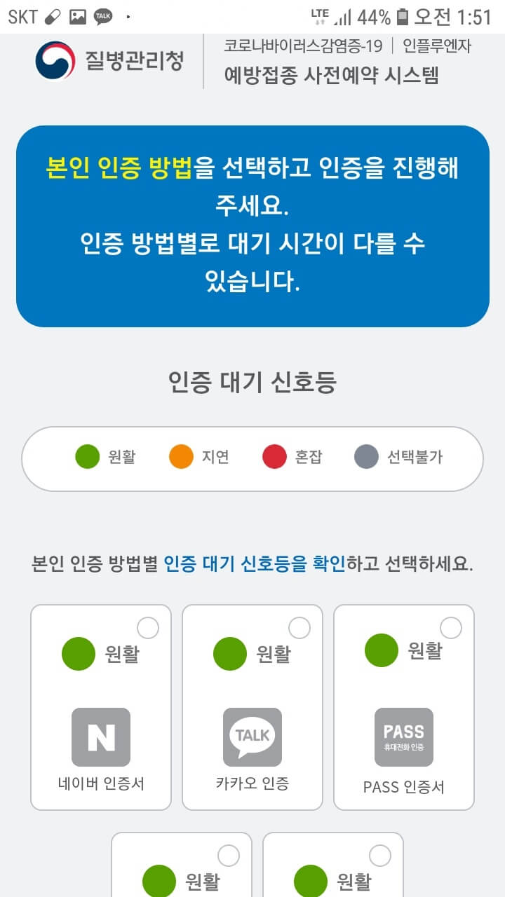 코로나19 예방접종 사전예약