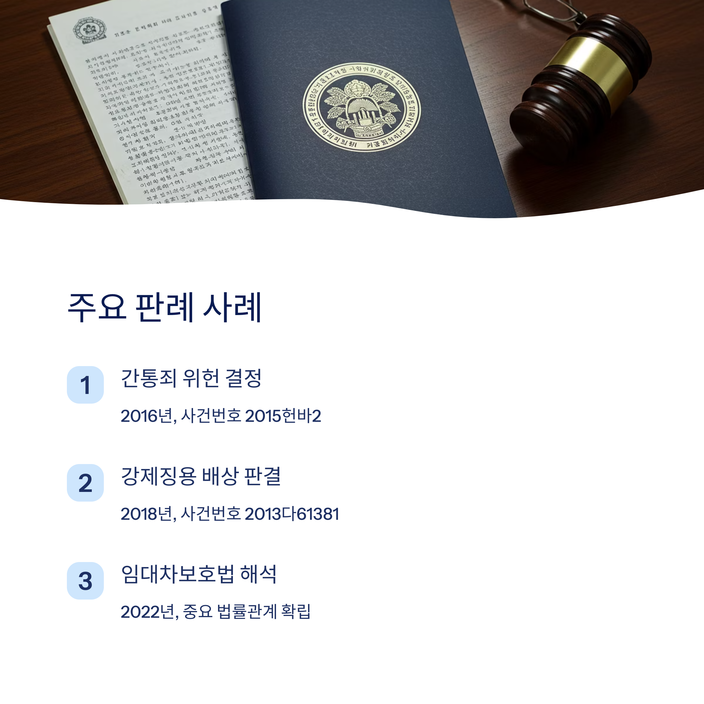 주요 전원합의체 판례 소개