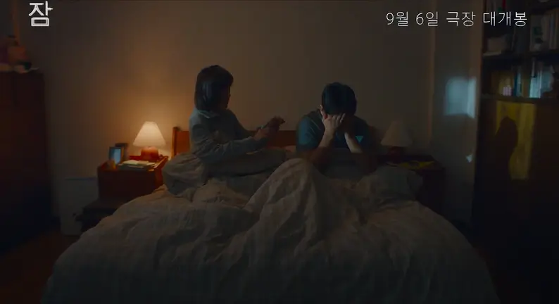 영화 잠 줄거리 평점 후기