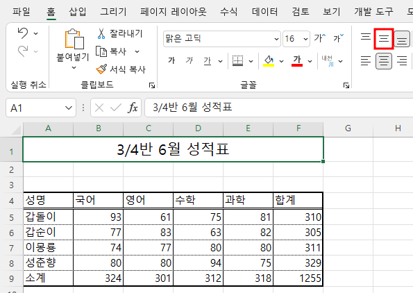 수직 정렬을 가운데 맞춤으로 변경