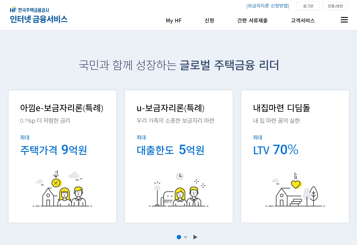 특례보금자리론 신청자격