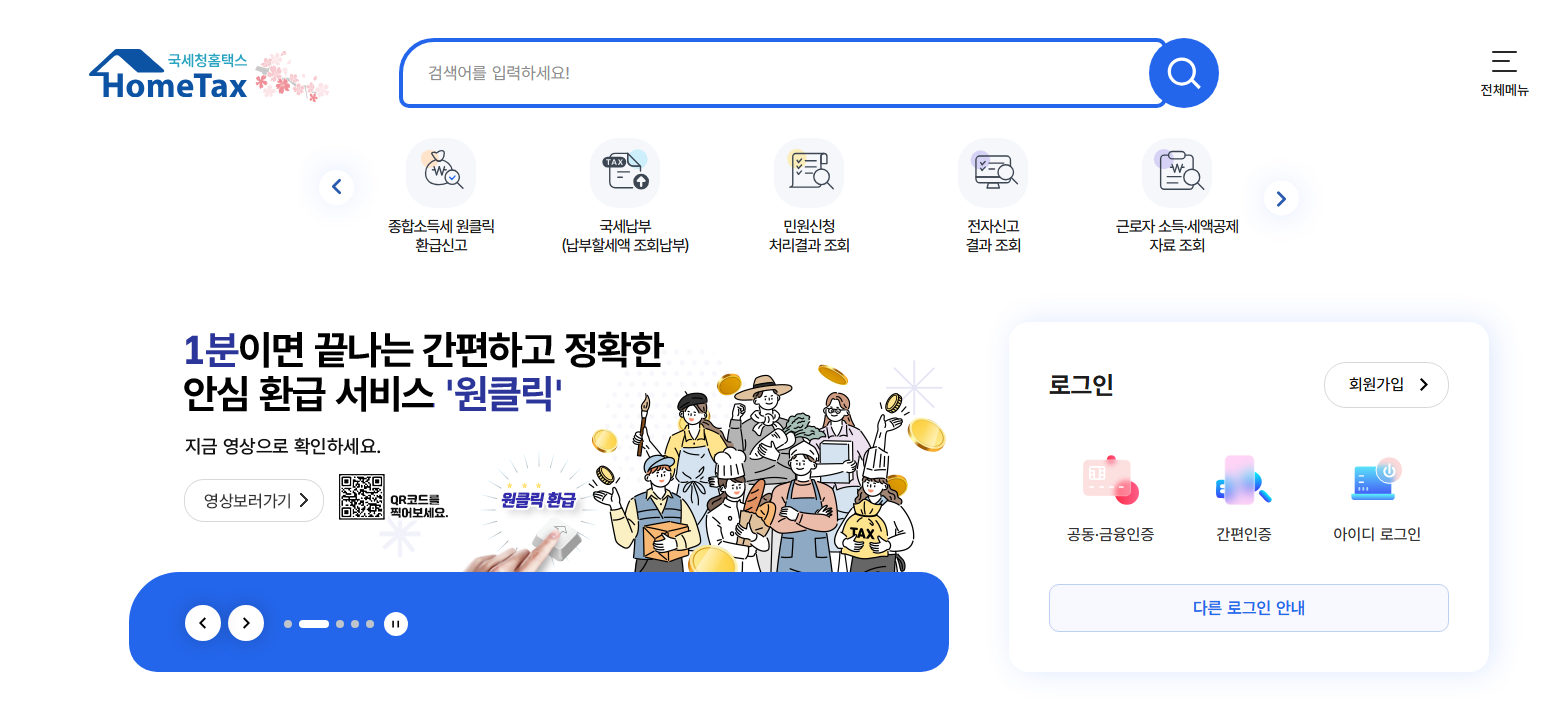 국세청 앱 ‘손택스’