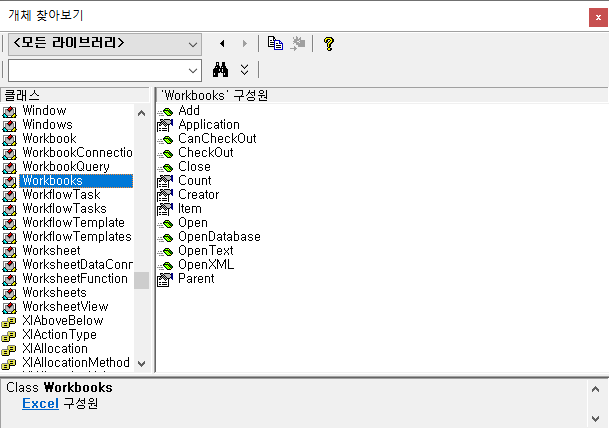 개체 찾아보기: Workbooks