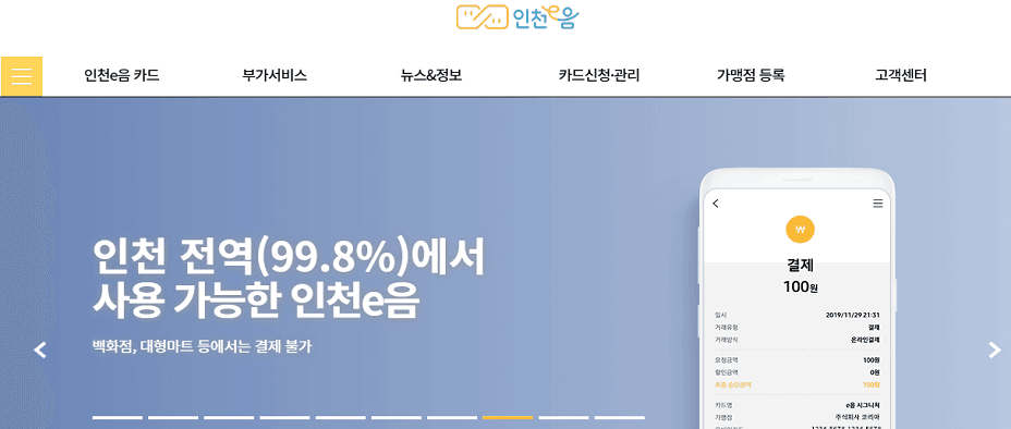 인천 이음카드 신청