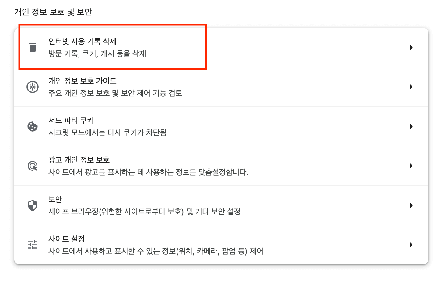 인터넷 사용 기록 삭제