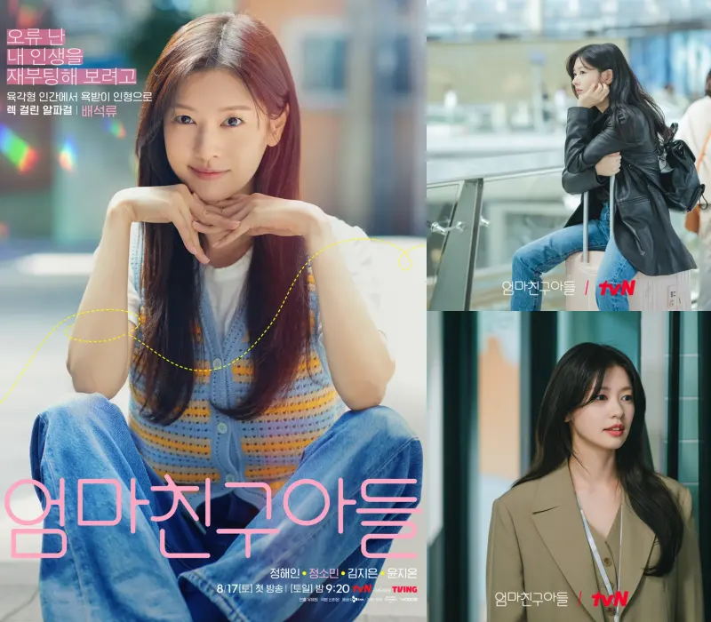 엄마친구아들에서 배석류를 연기하는 정소민