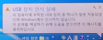 USB 인식을 못할때 해결방법으로 점검체크_45