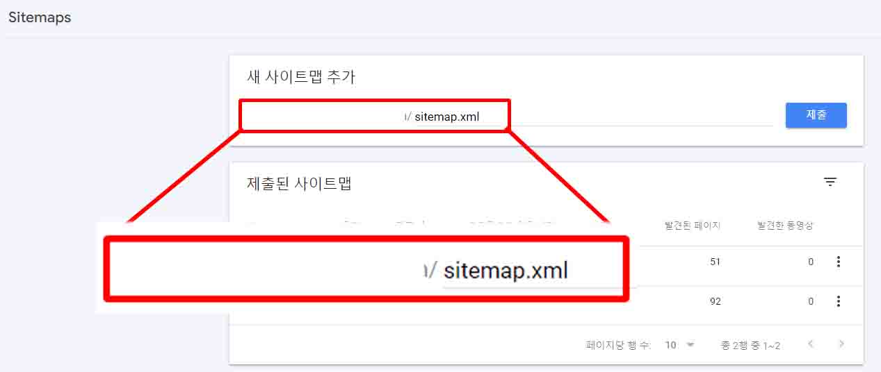 구글-서치-콘솔-sitemap.xml-강제-업데이트